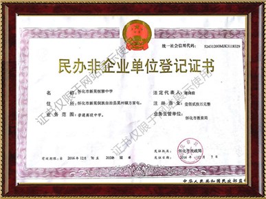 民辦非企業(yè)單位登記證書